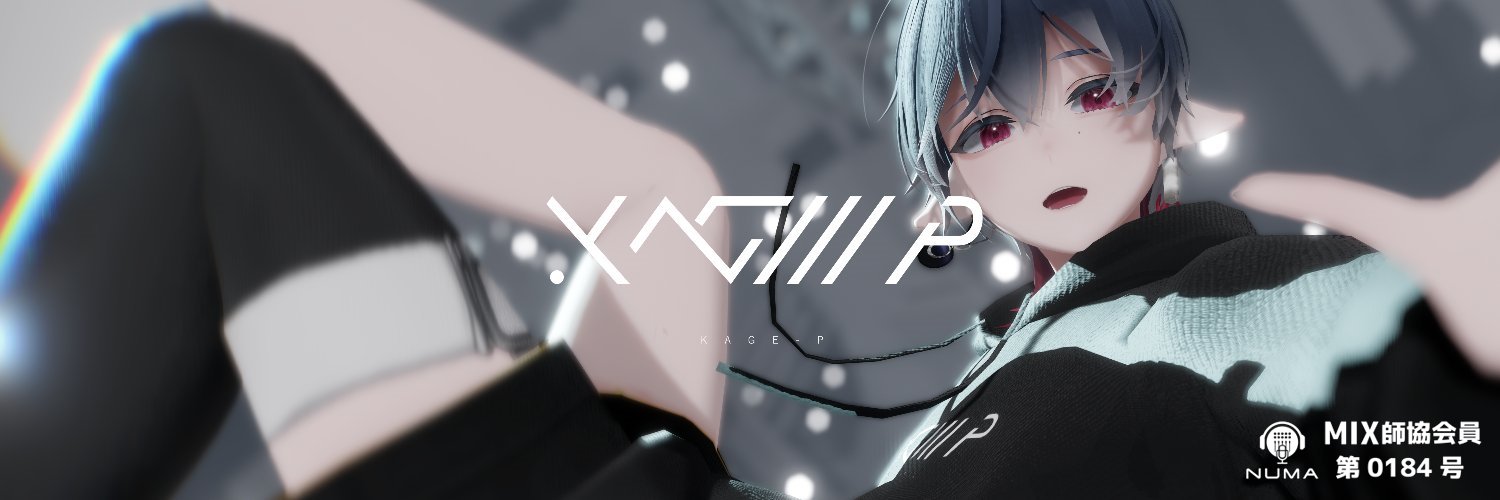 カゲP's banner