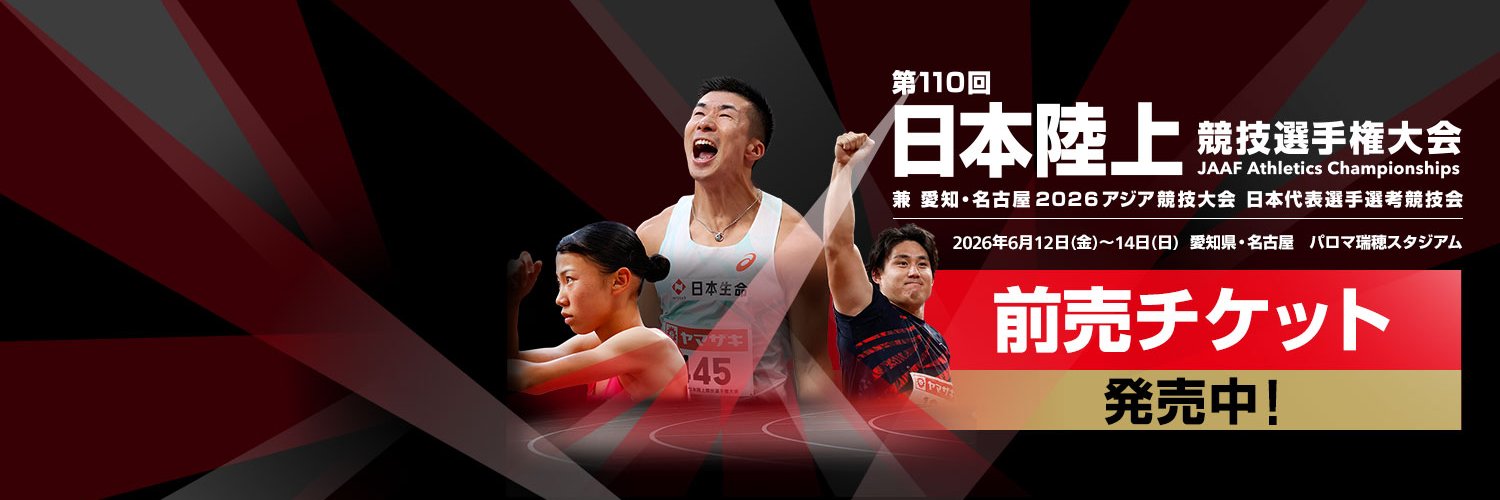 日本陸上競技連盟's banner