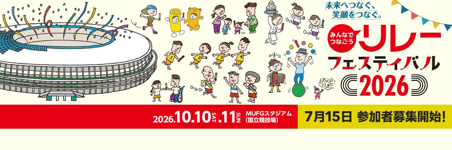 日本陸上競技連盟's banner