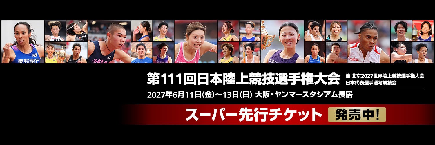 日本陸上競技連盟's banner