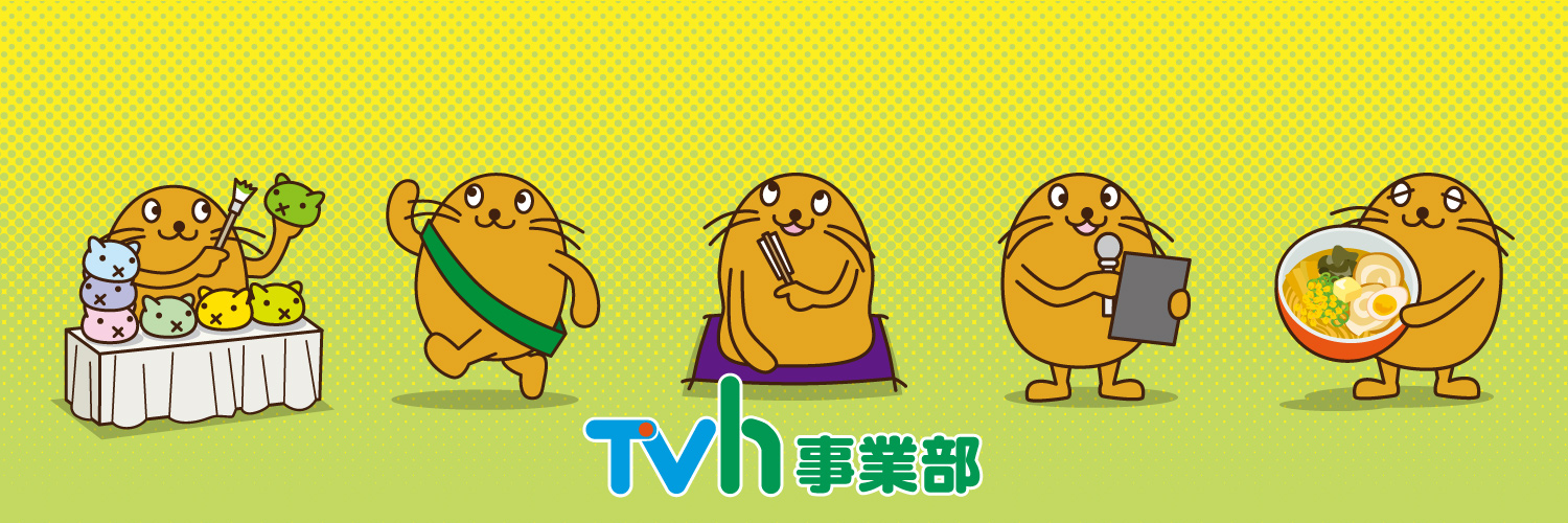 テレビ北海道事業部's banner