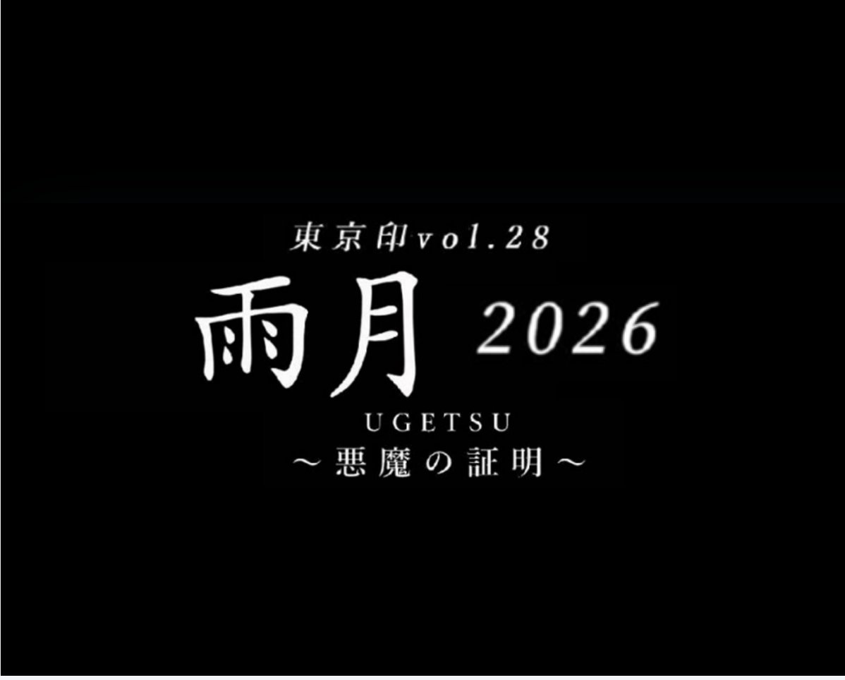 東京印's banner