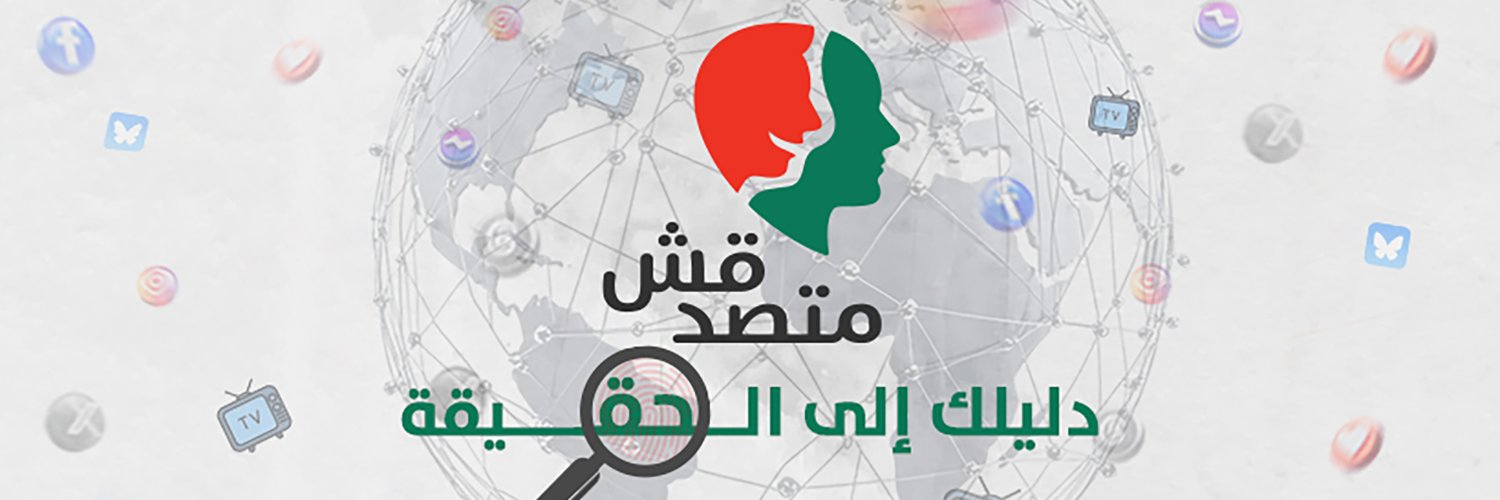 متصدقش's banner