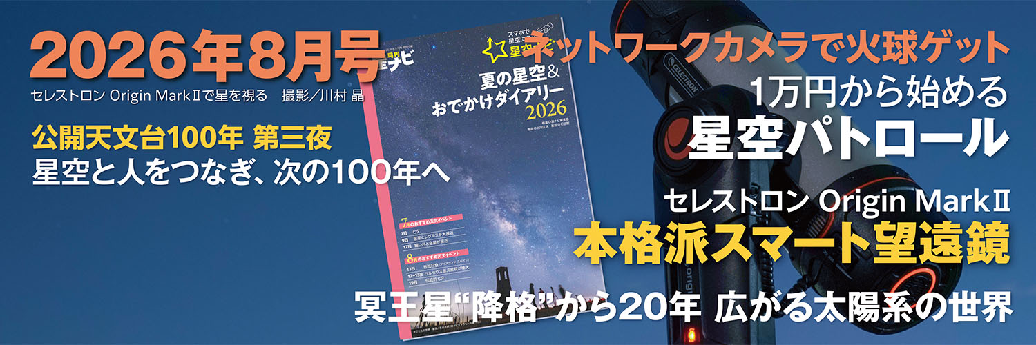 月刊「星ナビ」8月号は7月3日発売！🌟🔭's banner