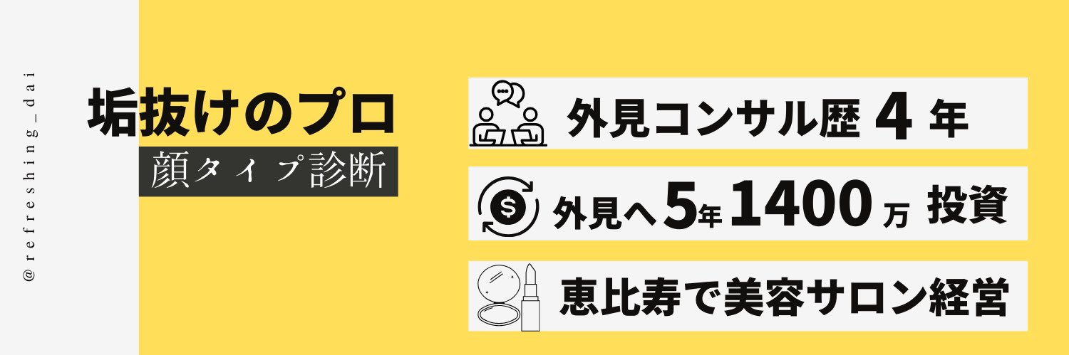 ダイキ | 外見コンサルrefined's banner