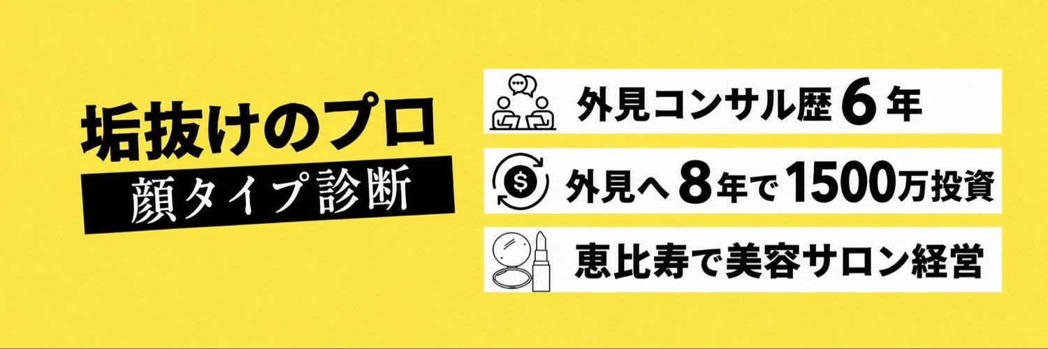 ダイキ | 外見コンサルrefined's banner