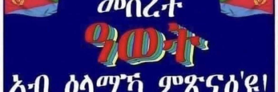 Eri Waero🇪🇷🇪🇷🇪🇷🇪🇷🇪🇷's banner