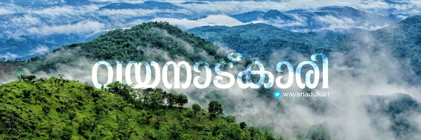 വയനാട്കാരി ®✍™ ❦'s banner