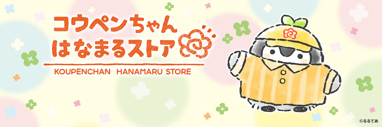 コウペンちゃんはなまるストア公式's banner