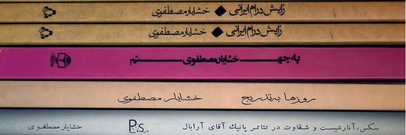 خشایار مصطفوی's banner