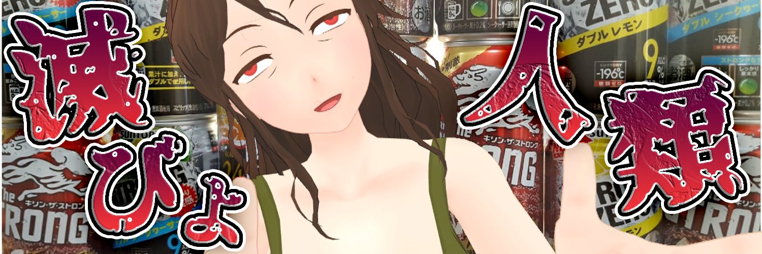 今酒ハクノ​​🍻🧄酒クズ系Vtuber's banner