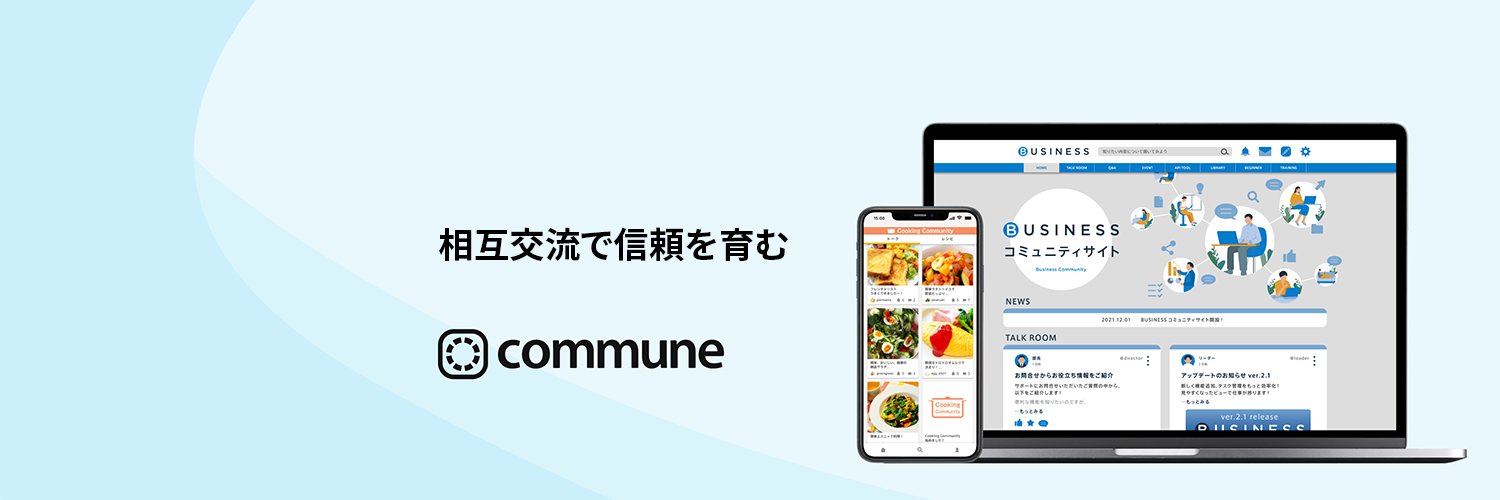 Commune(コミューン)'s banner