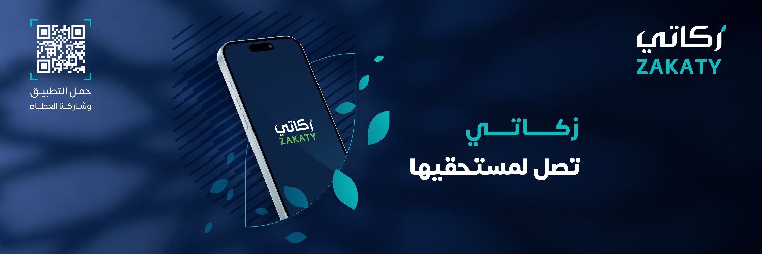 زكاتي's banner