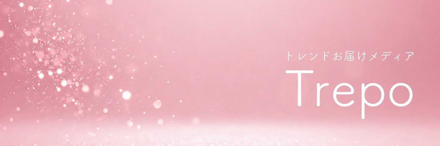 トレンドお届けメディア𝐓𝐫𝐞𝐩𝐨's banner