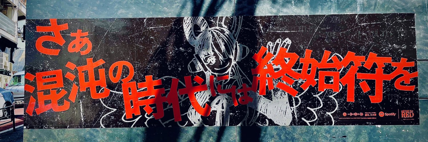 しんのすけ | 監督の視点's banner