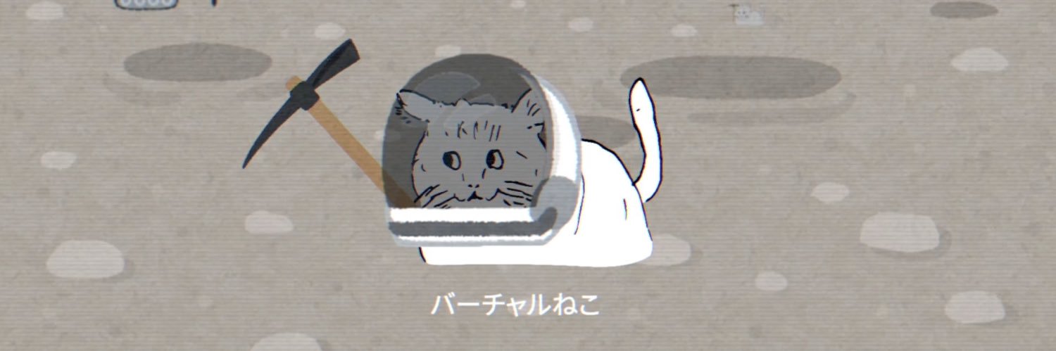 バーチャルねこ's banner