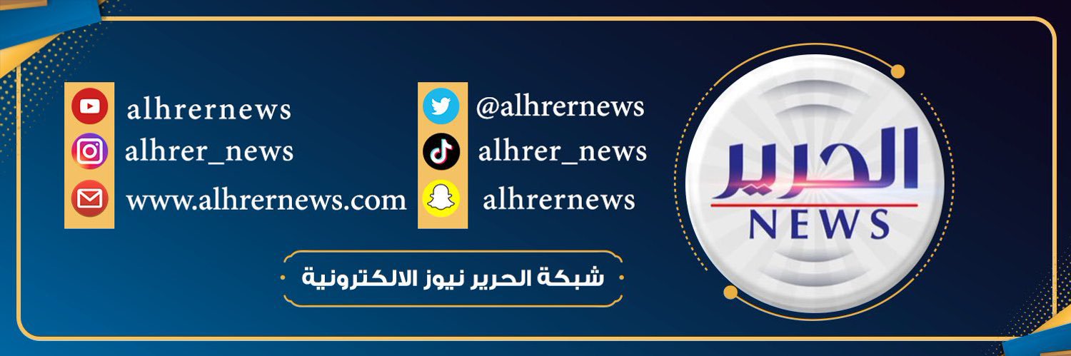 الحرير نيوز's banner