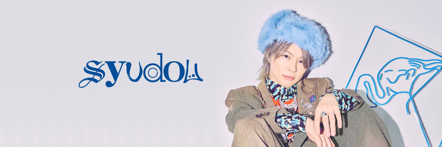 syudou🦩's banner
