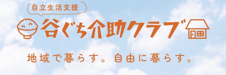 FUCKER (谷ぐち順)'s banner