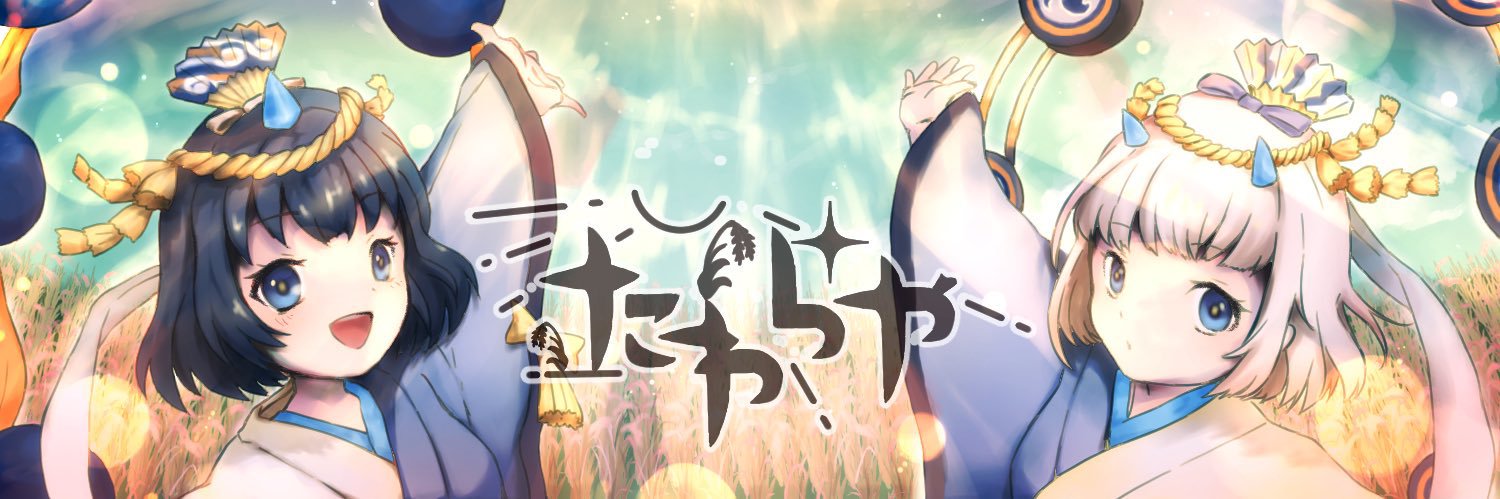 たわらや^^🍠's banner