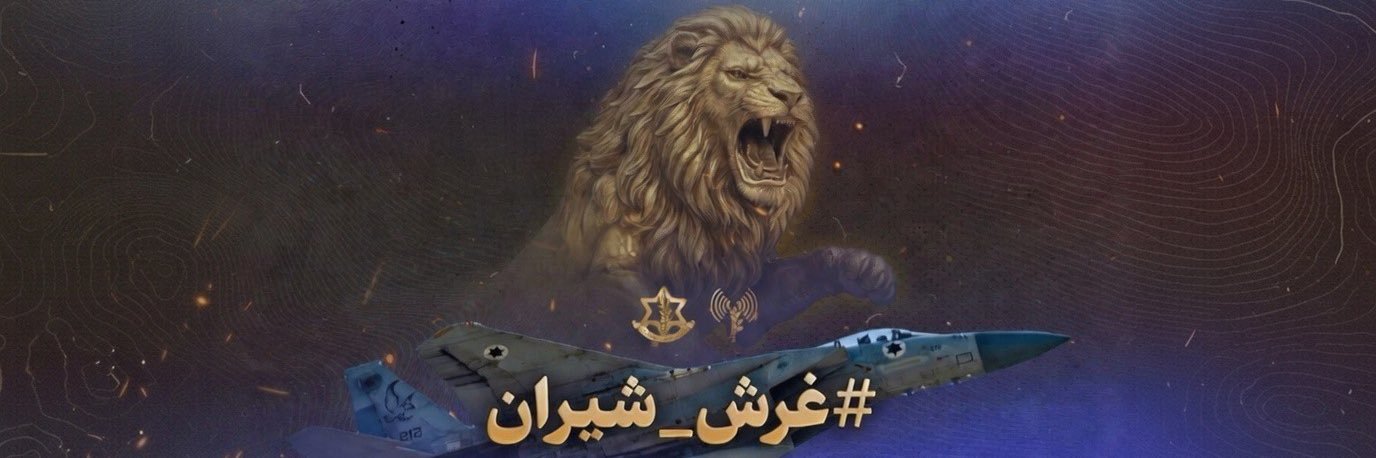 🇮🇱ISRAEL ROUYDADگُلدا مَکابی🇮🇷's banner