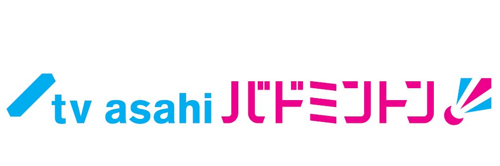 テレビ朝日バドミントン's banner