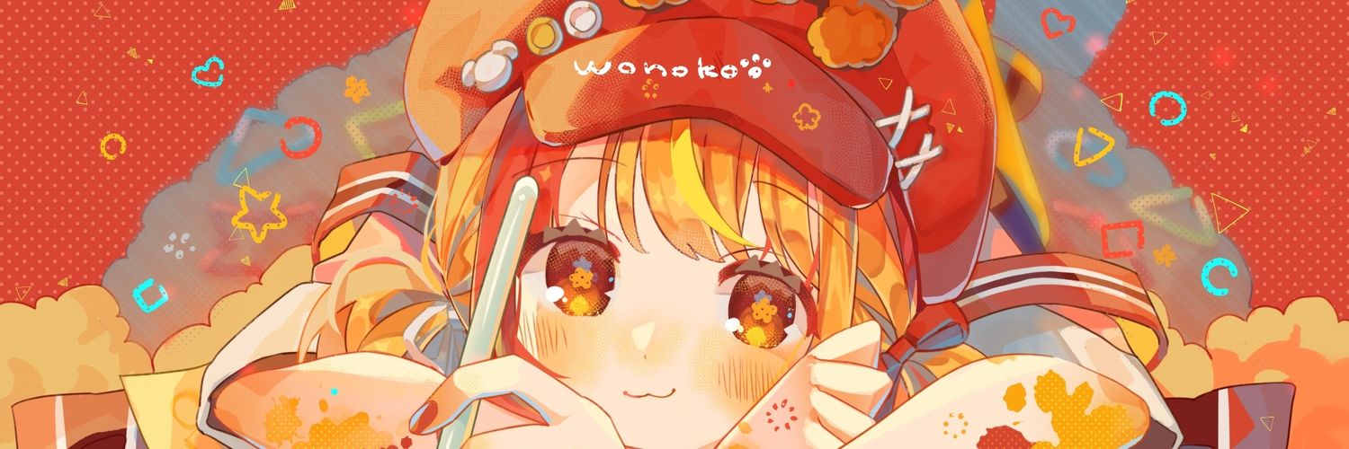おのこ/wonoko's banner
