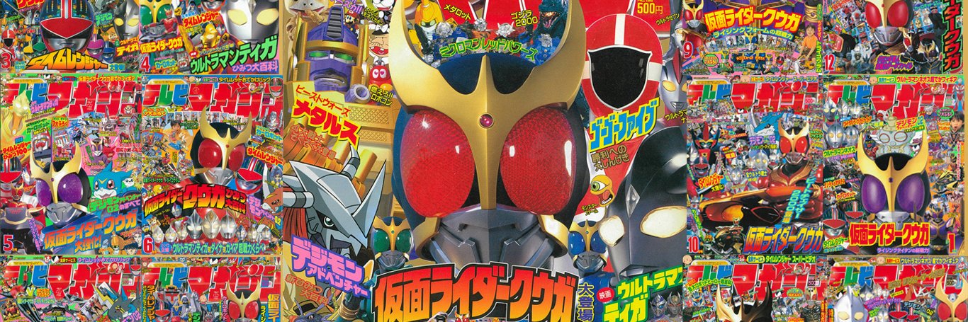 テレビマガジン's banner