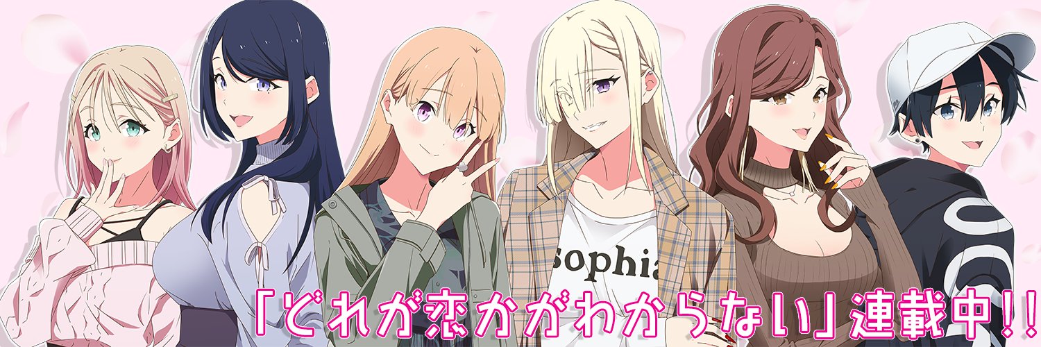 たまむし🥳⑤巻1/27発売🥳「どれが恋かがわからない」's banner