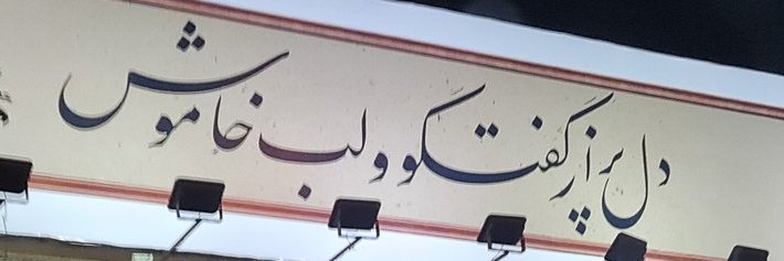 حسام الدین آشنا Hosamoddin Ashena's banner