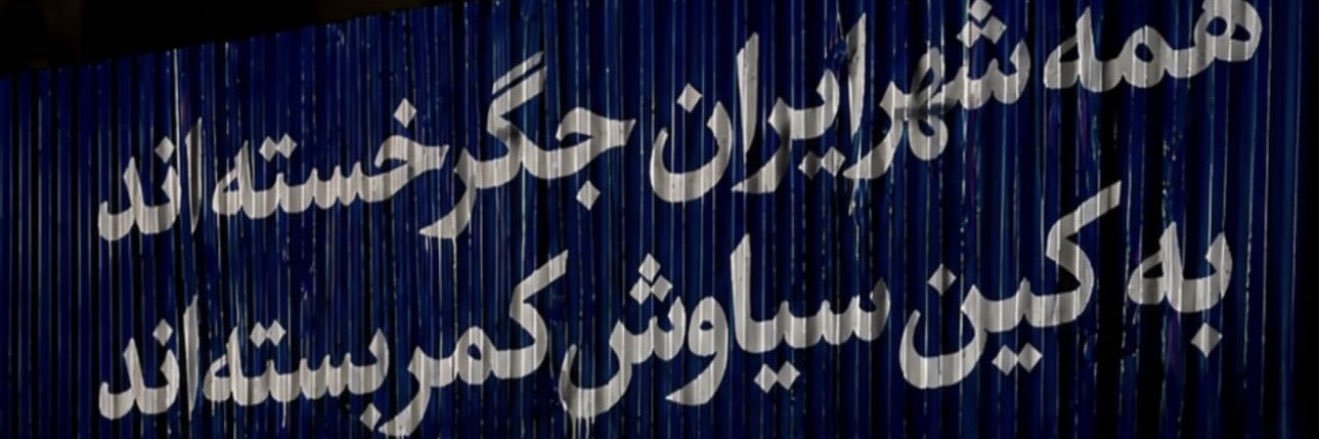 Mahnaz Shirali | مهناز شیرالی's banner