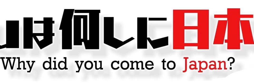 YOUは何しに日本へ？'s banner