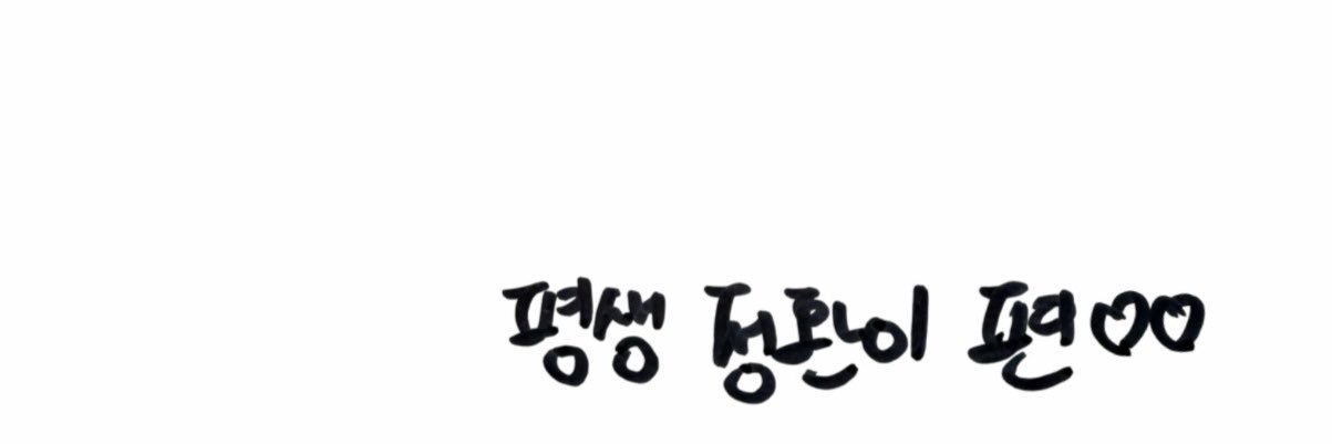 뽀유..♡ഒ's banner