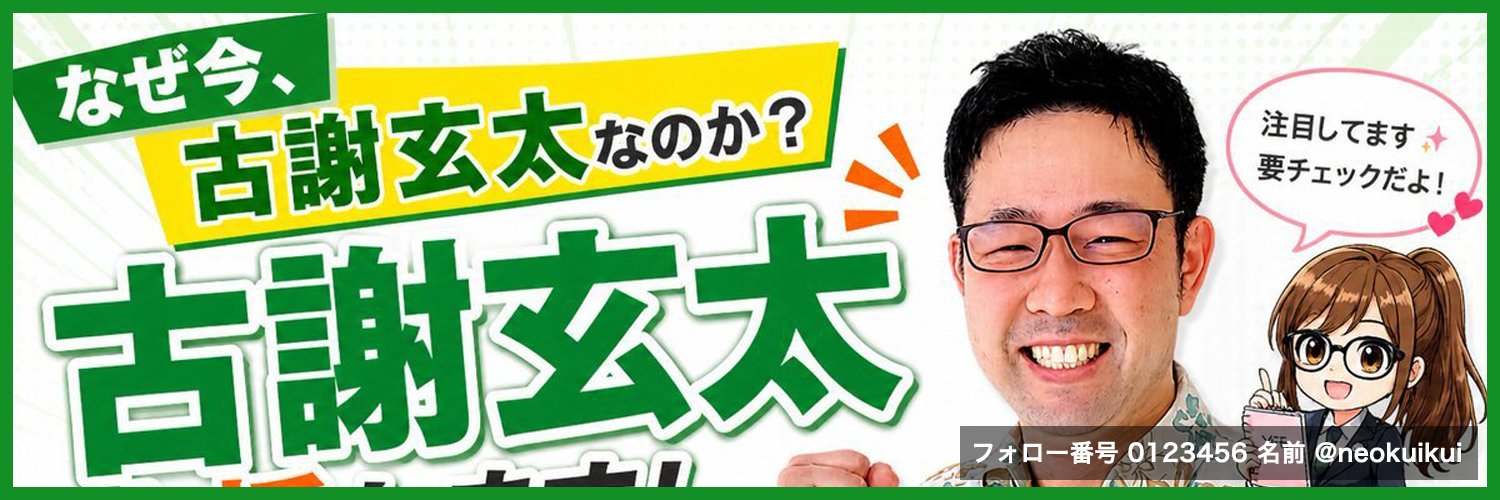 ネトデマバスター🥷ねおくいくい's banner