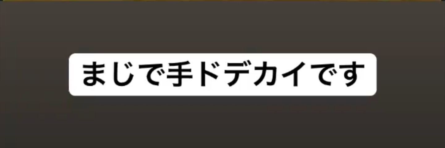 大石ライアン大祐's banner