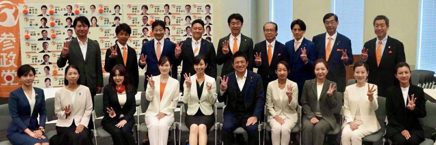 塩入清香（さや）参政党参議院議員's banner