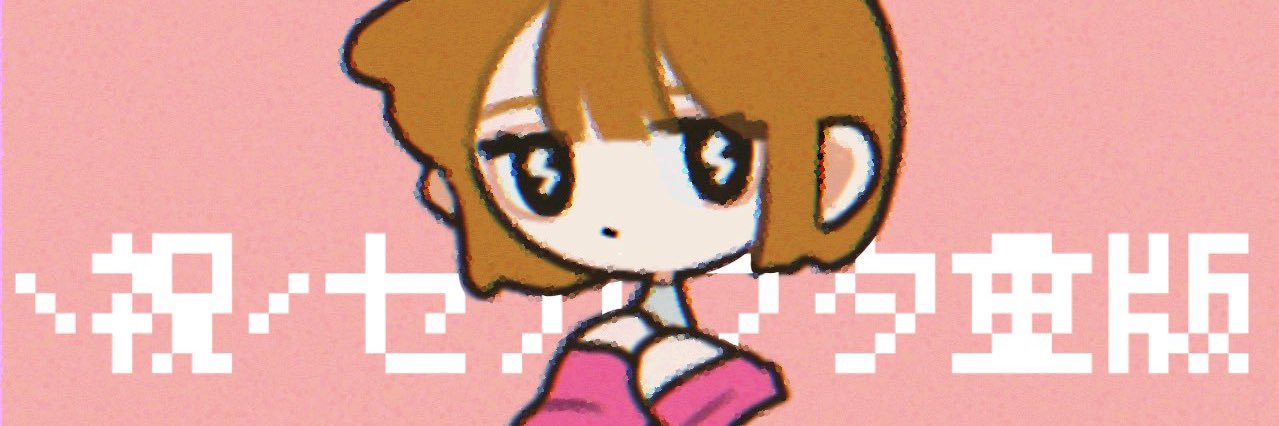 にゃんたこ's banner