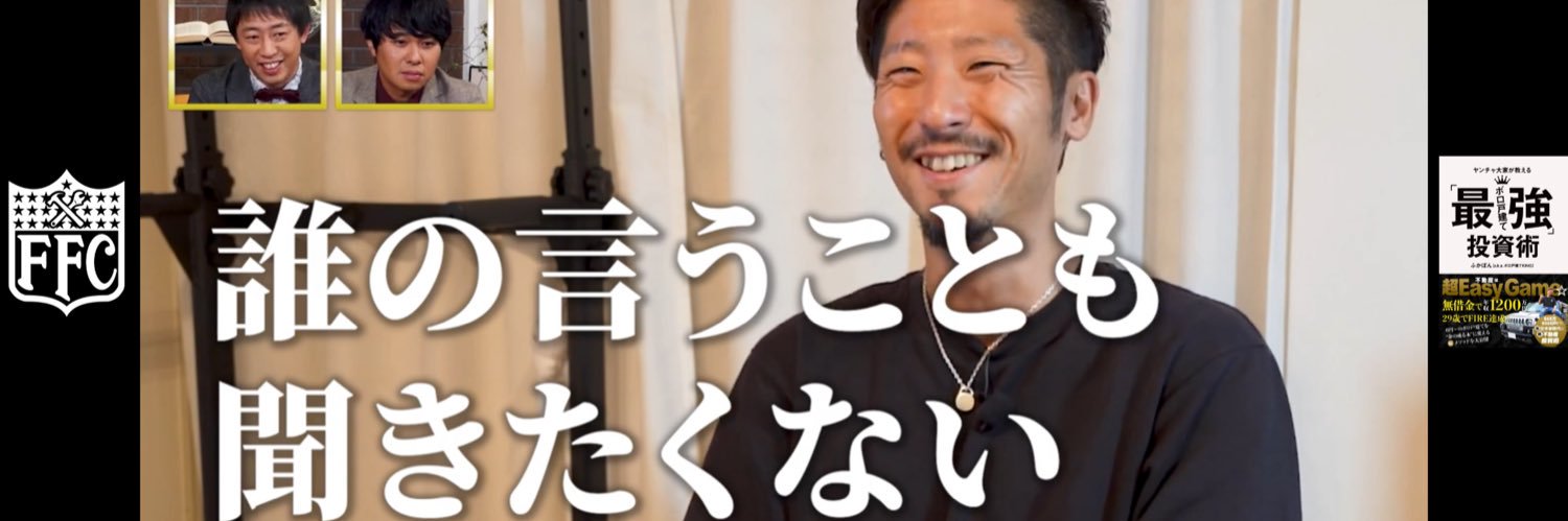 ふかぽん a.k.a ボロ戸建てKING👑's banner