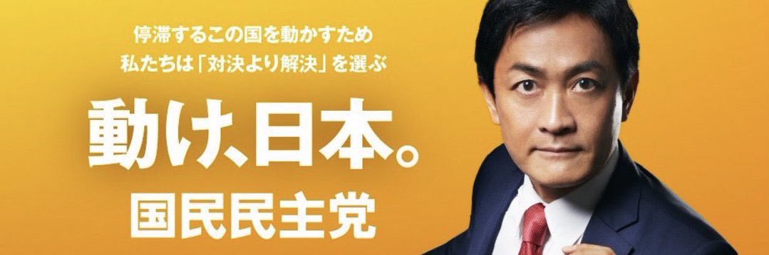 石黒たつお（練馬区議会議員　国民民主党）'s banner