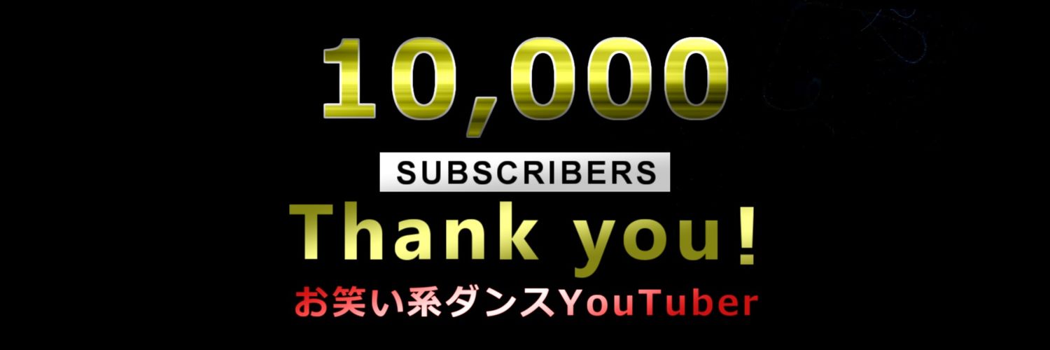 あず ダンサー(怪談師フォロバ💯)'s banner