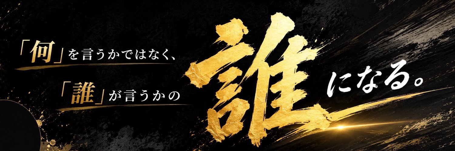 全力先生@S.Fukuda's banner