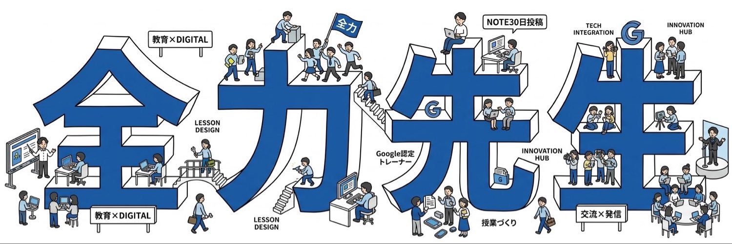全力先生@S.Fukuda's banner