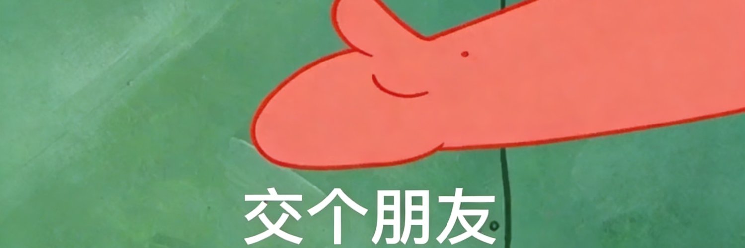 爱因斯坦一撇's banner