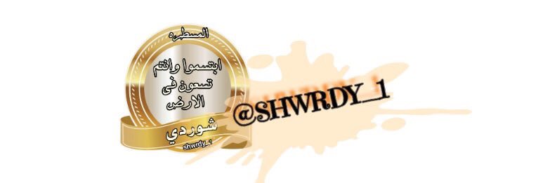 شٓوٓرْديْ's banner