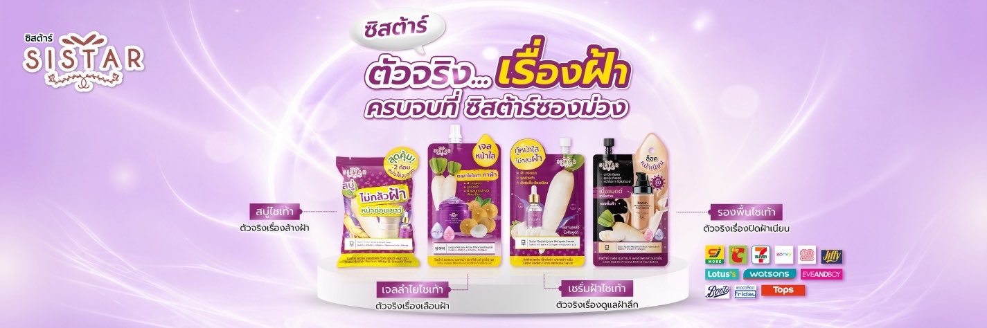Sistarbeautyskin's banner