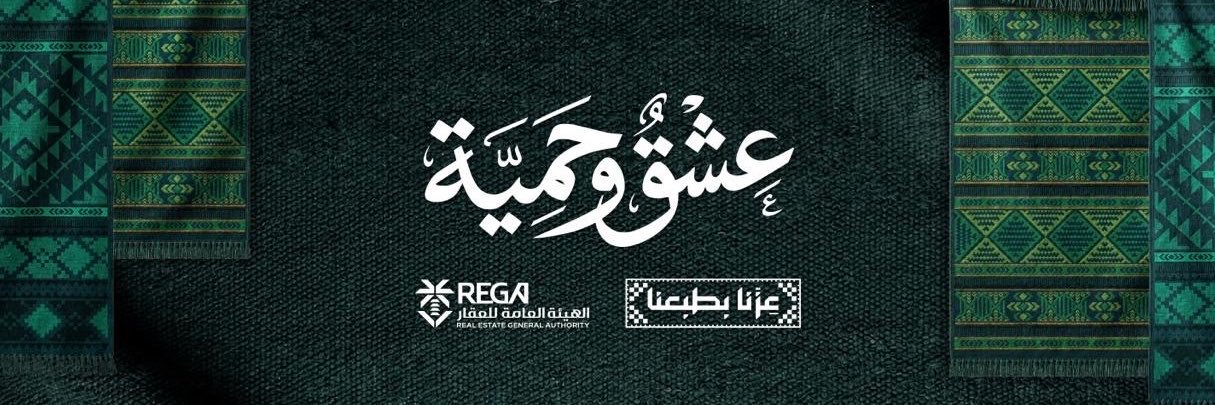 المتحدث الرسمي لهيئة العقار's banner