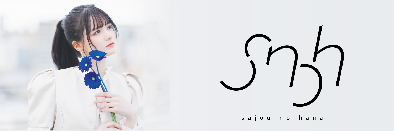 sajou no hana -info-'s banner