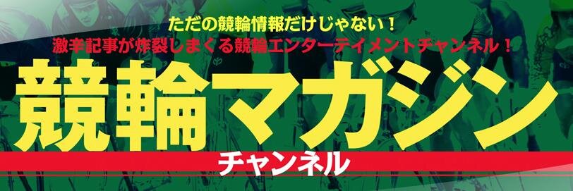 KEIRIN MAGAZINE WEB's banner