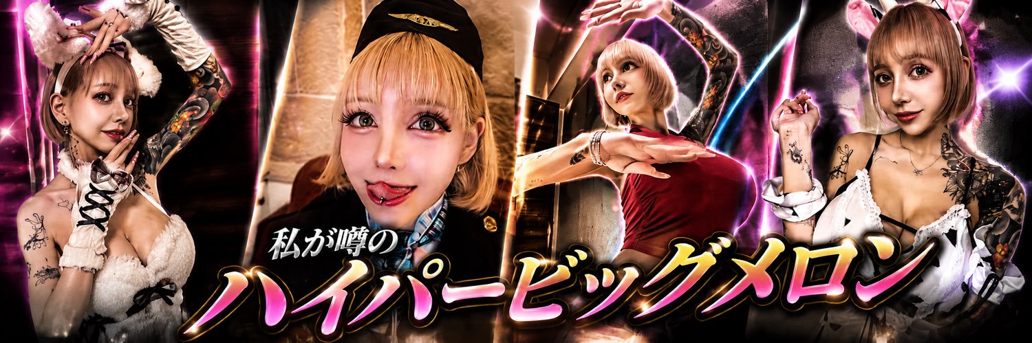 るかぴ🍈ハイパービッグメロン's banner