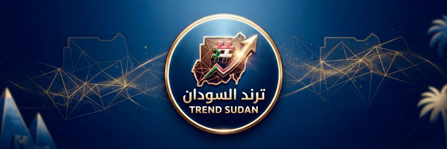 ترند السودان's banner